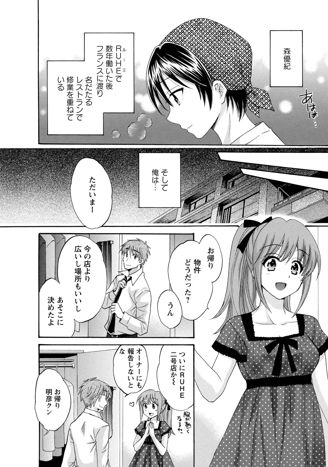 [Pon Takahanada] CHOCO-PA! 2 Fhentai - Page 174