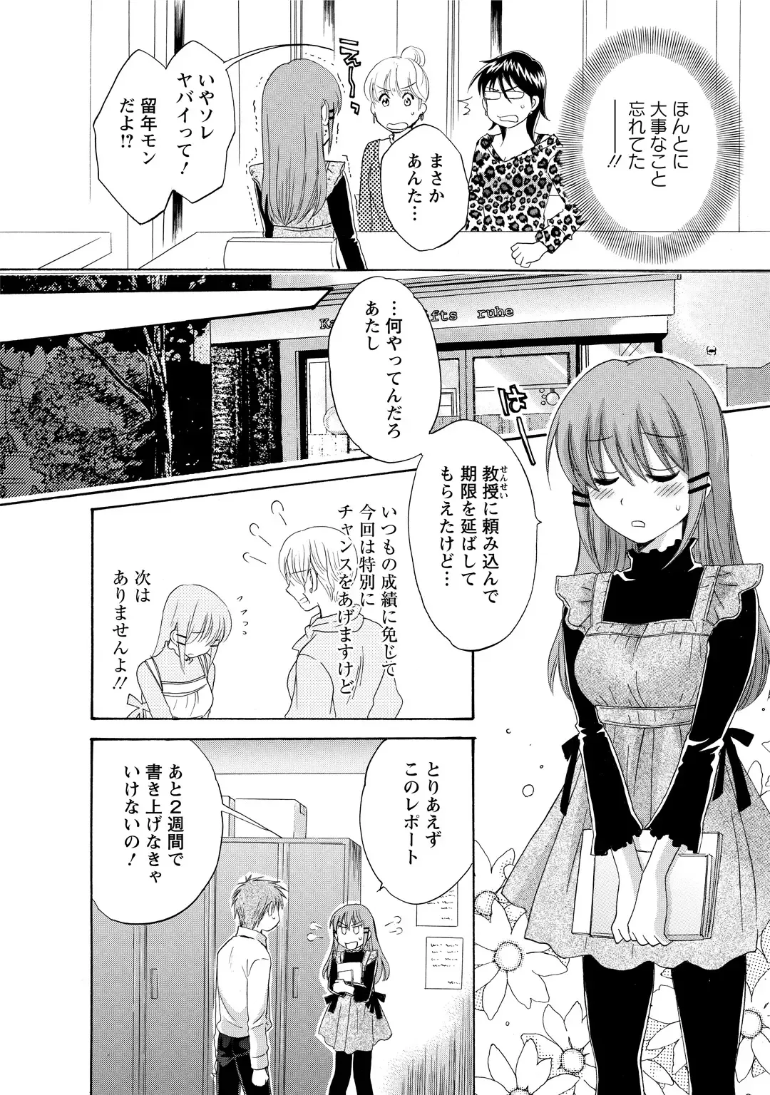 [Pon Takahanada] CHOCO-PA! 2 Fhentai - Page 30