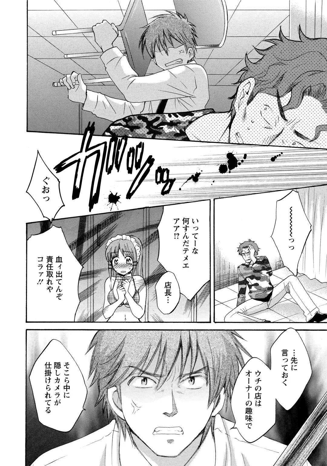 [Pon Takahanada] CHOCO-PA! 2 Fhentai - Page 55