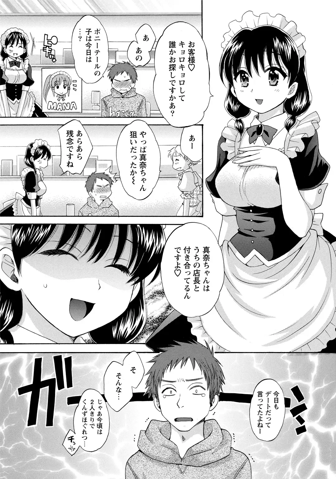 [Pon Takahanada] CHOCO-PA! 2 Fhentai - Page 7