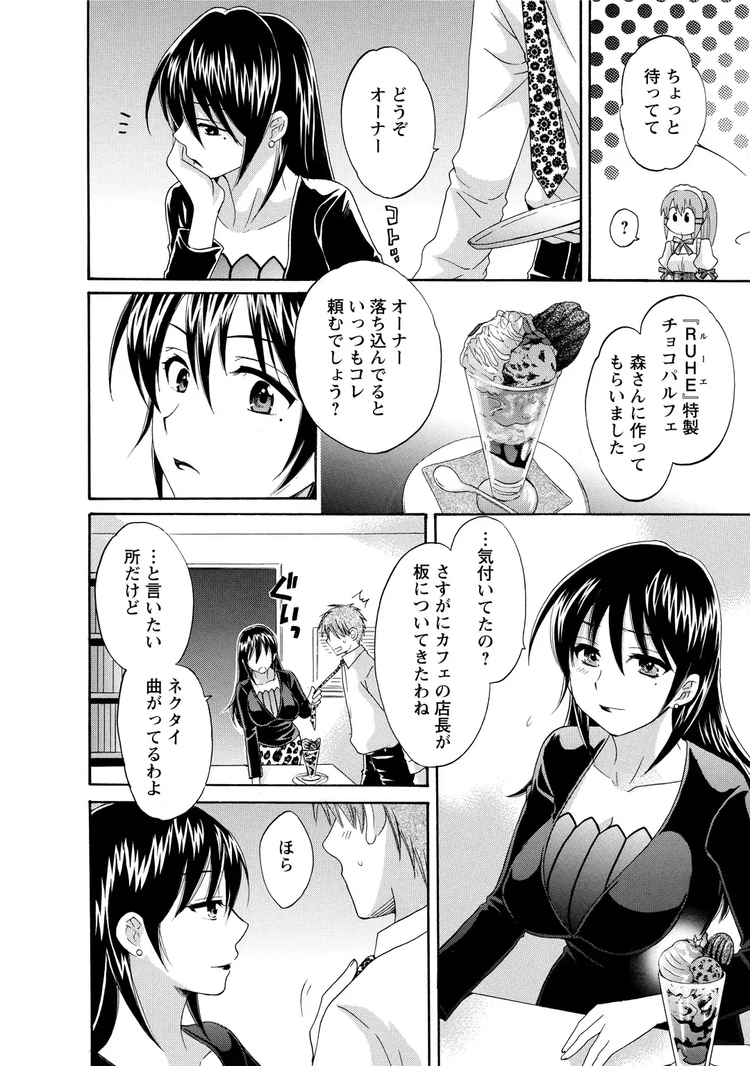 [Pon Takahanada] CHOCO-PA! 2 Fhentai - Page 72