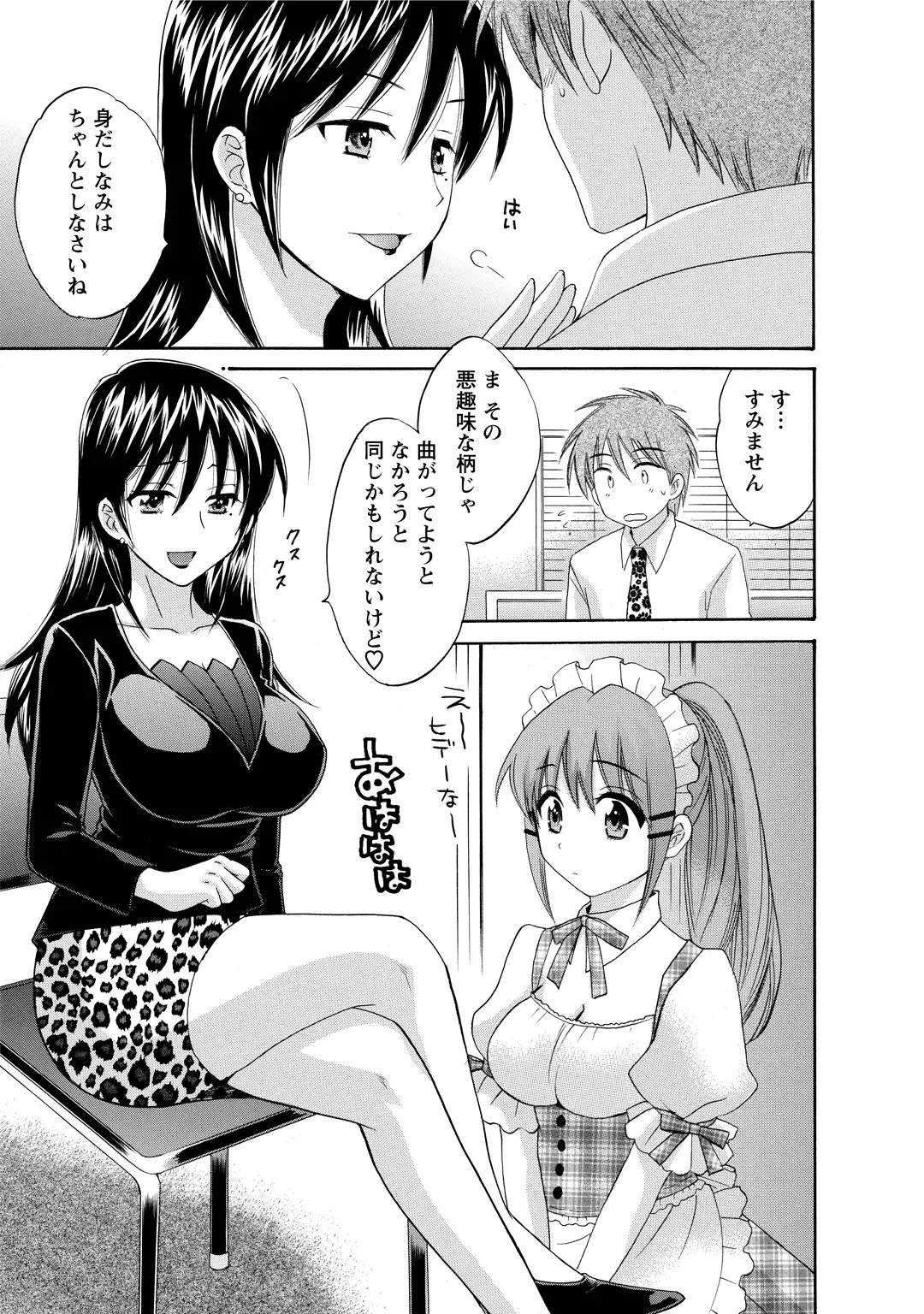 [Pon Takahanada] CHOCO-PA! 2 Fhentai - Page 73