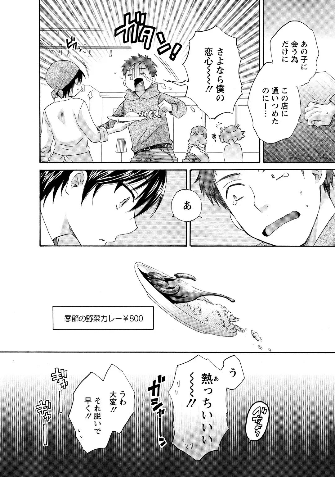 [Pon Takahanada] CHOCO-PA! 2 Fhentai - Page 8