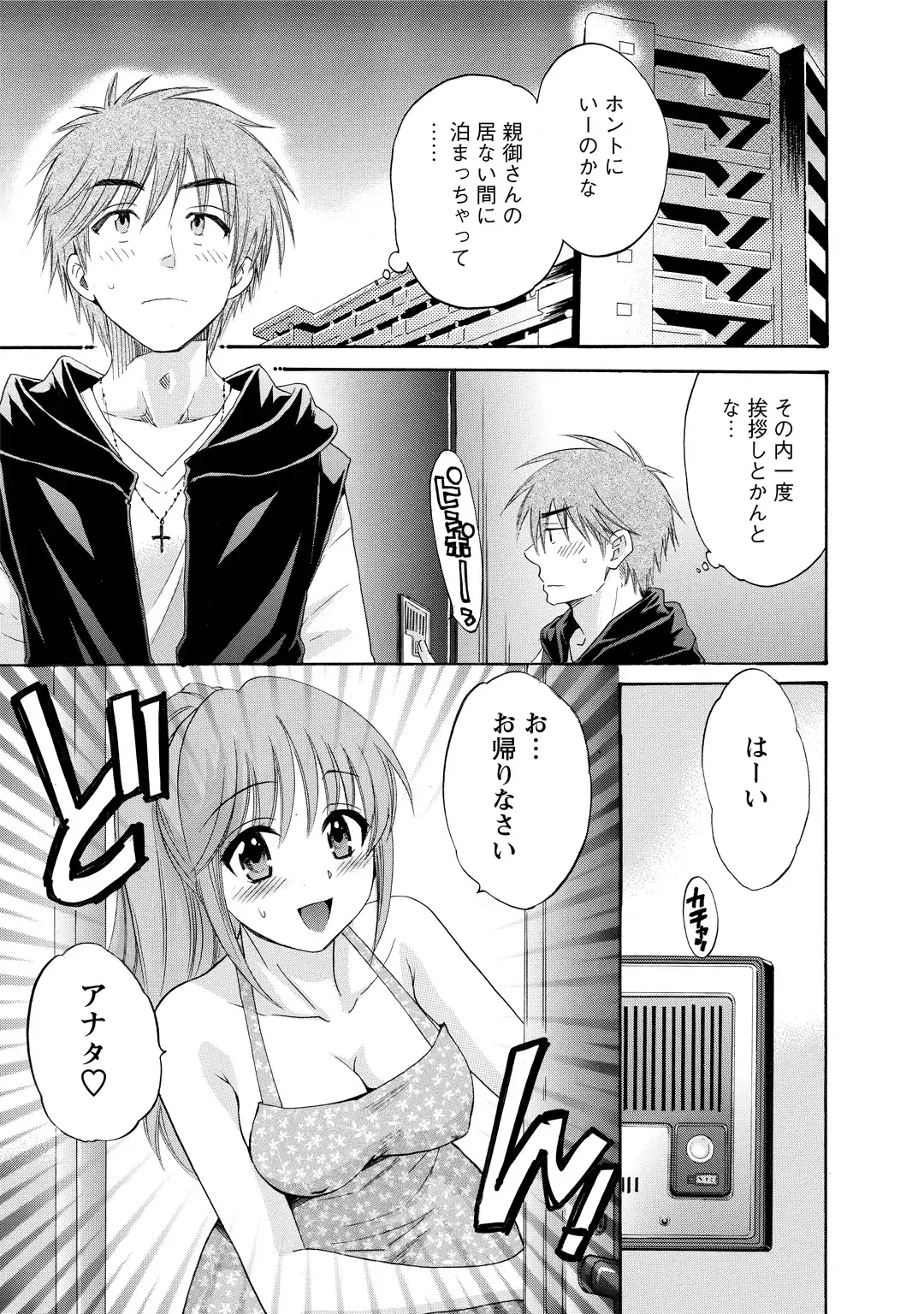 [Pon Takahanada] CHOCO-PA! 2 Fhentai - Page 89