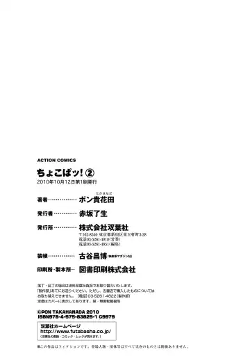 [Pon Takahanada] CHOCO-PA! 2 Fhentai - Page 190