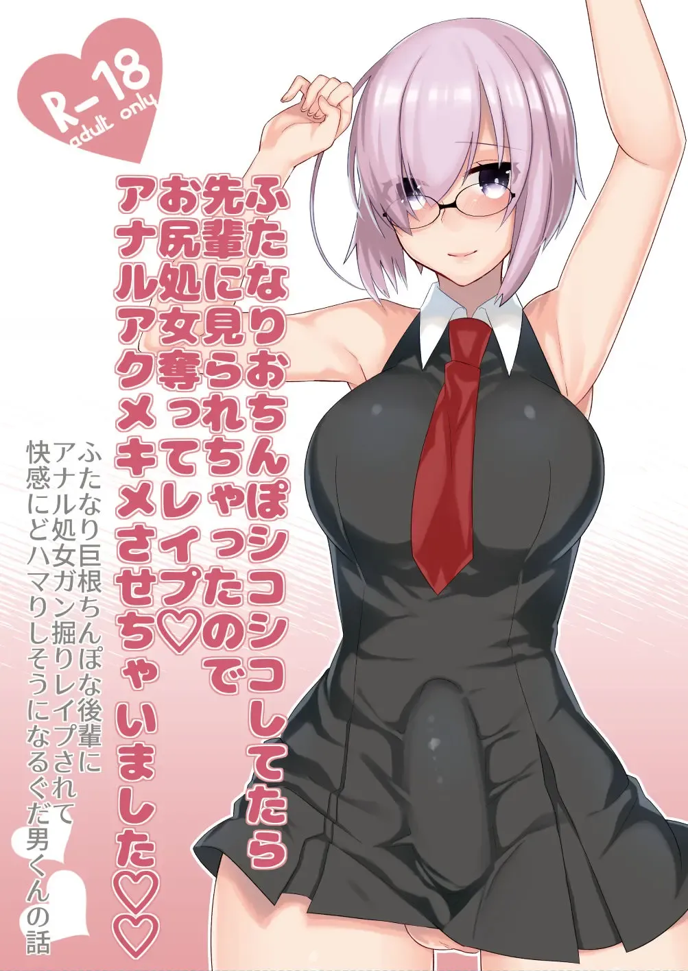 [Anoshabu] Futanari Ochinpo Shikoshikoshitetara Senpai ni Mirarechatta node Oshiri Shojo Ubatte Reipu Anaru Akume Kimesasechaimashita Fhentai - Page 1