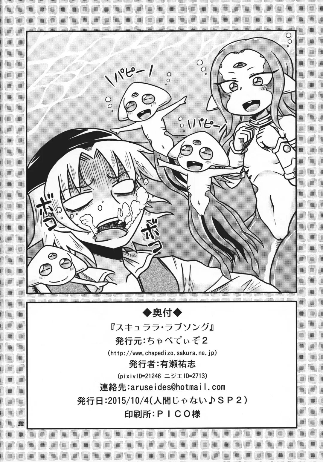 [Aruse Yuuji] Scyllalla Love Song Fhentai - Page 21