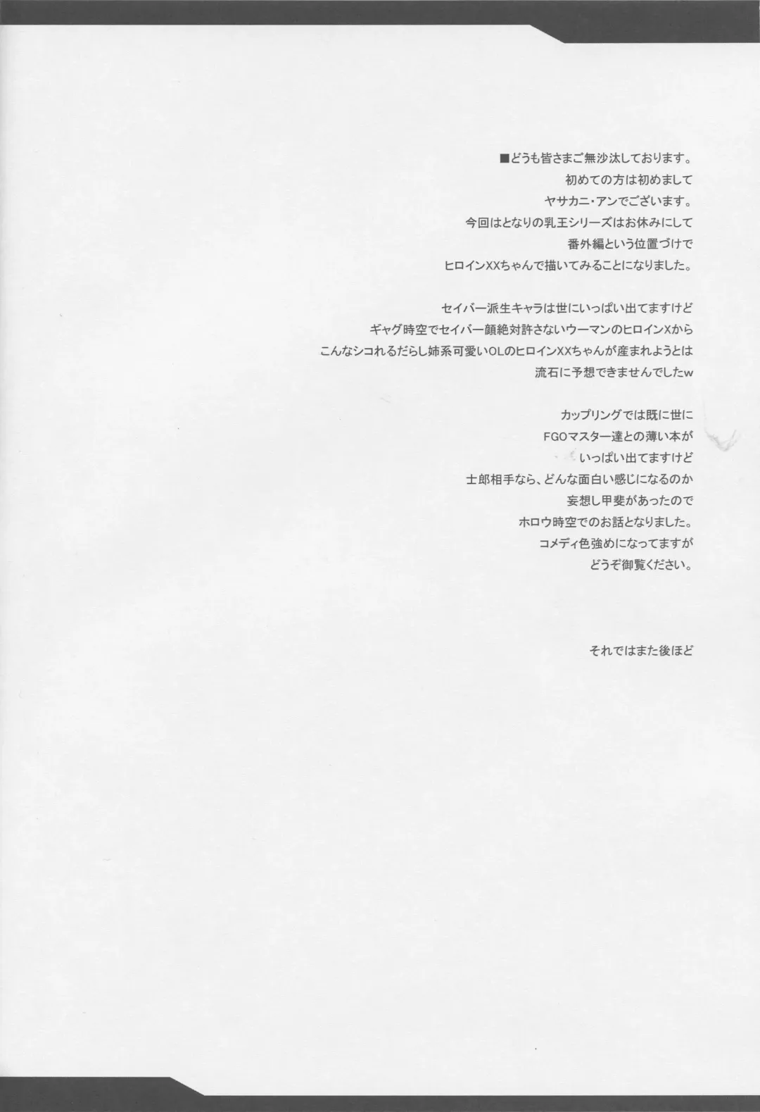 [Yasakani An] Tonari no Ginga OL-san ~Tonari no Series Bangaihen~ Fhentai - Page 3