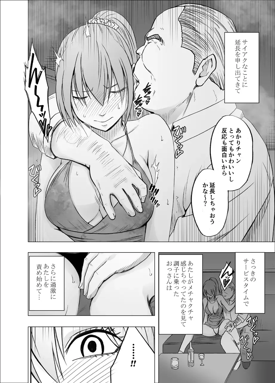 [Crimson] 1-nenkan Chikan Saretsuzuketa Onna ~Oppai Pub Hen~ Fhentai - Page 14