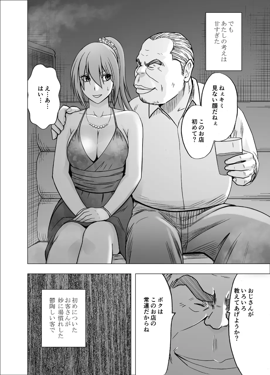 [Crimson] 1-nenkan Chikan Saretsuzuketa Onna ~Oppai Pub Hen~ Fhentai - Page 6