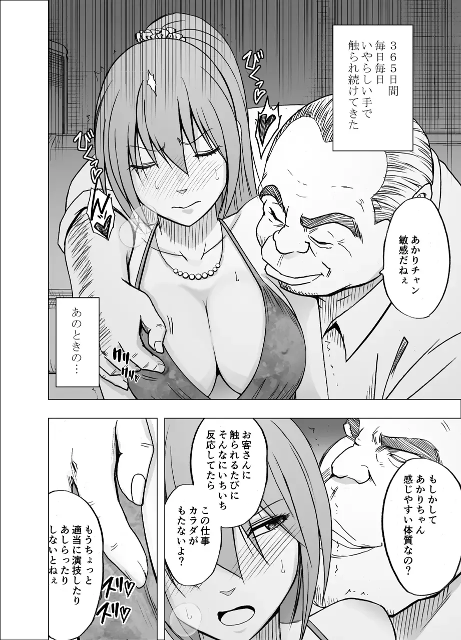 [Crimson] 1-nenkan Chikan Saretsuzuketa Onna ~Oppai Pub Hen~ Fhentai - Page 8