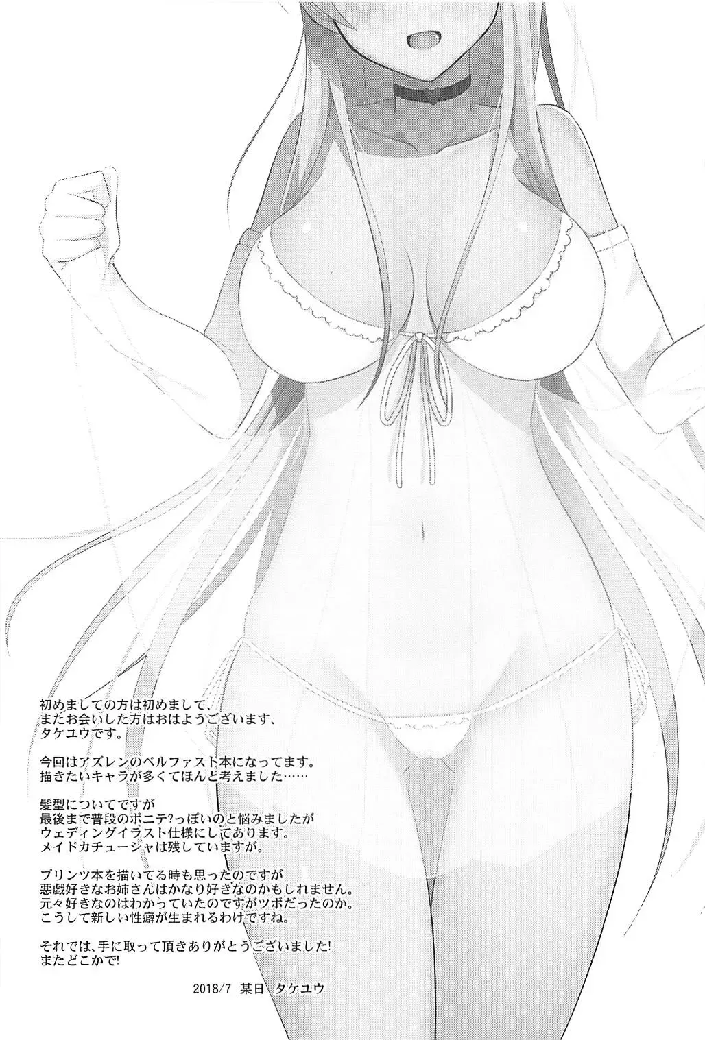 [Takeyuu] Belfast to Kekkon Shoya | Wedding Night with Belfast Fhentai - Page 3