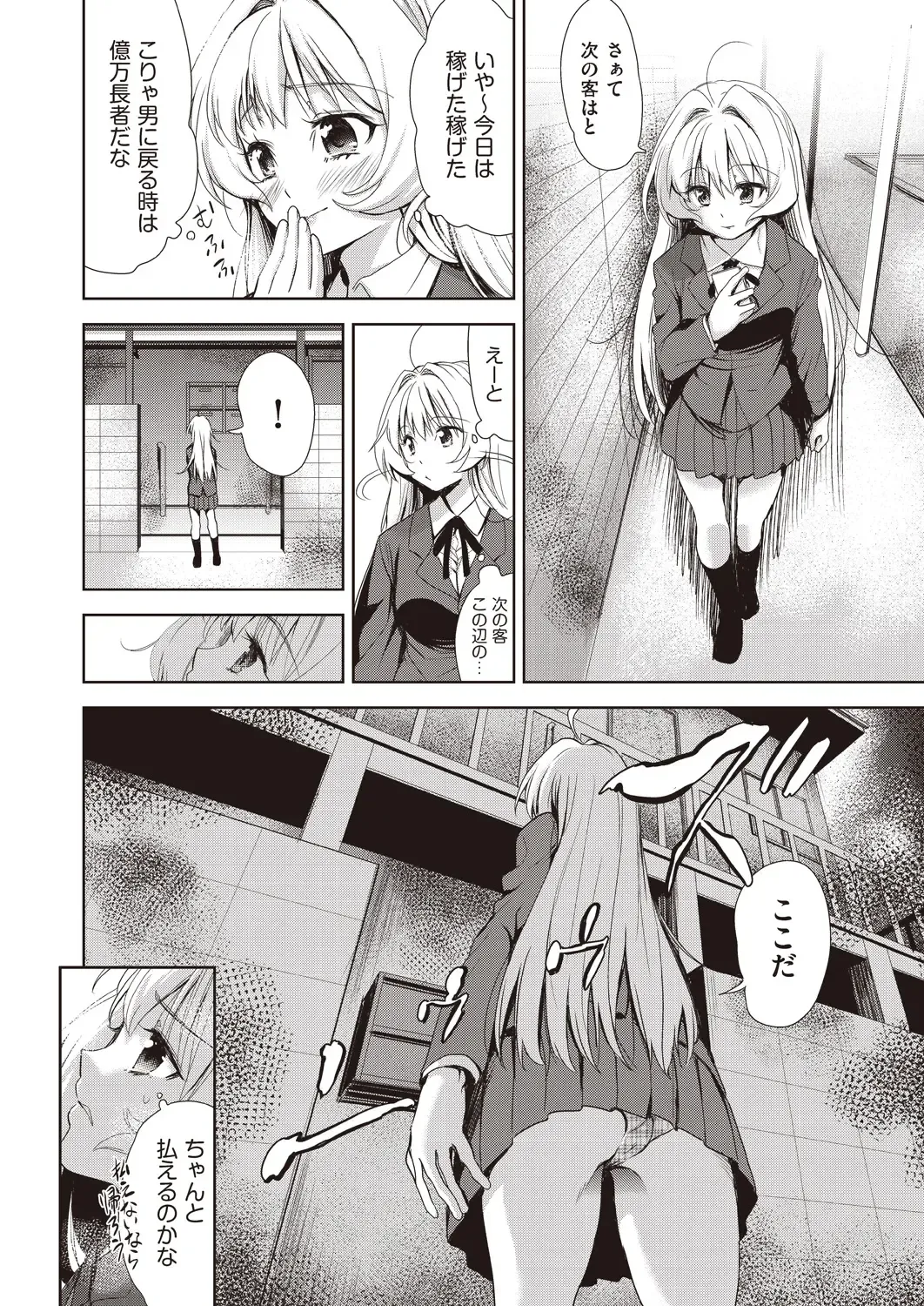 [Tetsuna] Onnanoko ni Naru Appli Bangaihen Kouhen Fhentai - Page 4