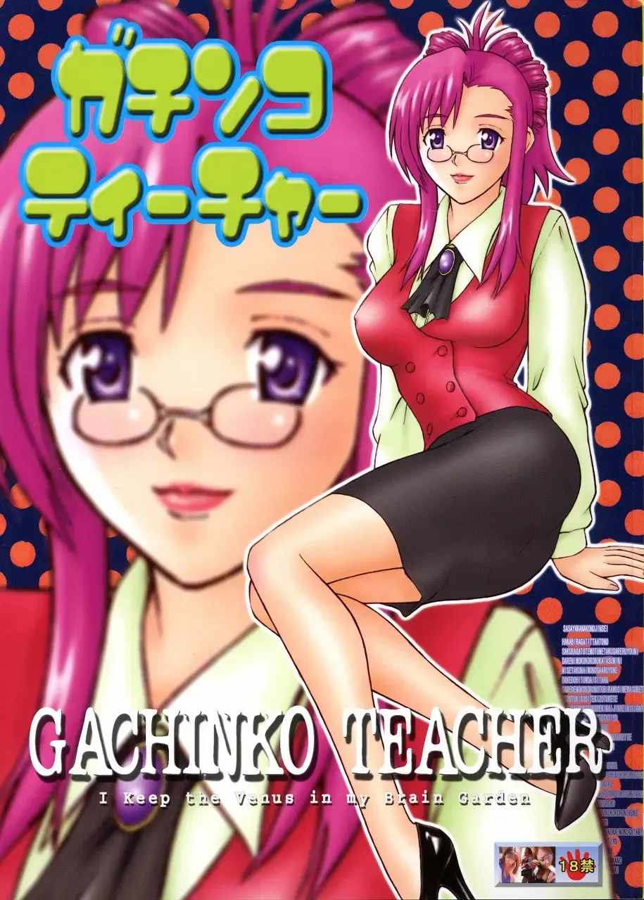 [Honda Hajime] Gachinko Teacher Fhentai.net - Page 1