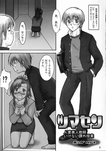 [Honda Hajime] Gachinko Teacher Fhentai.net - Page 4