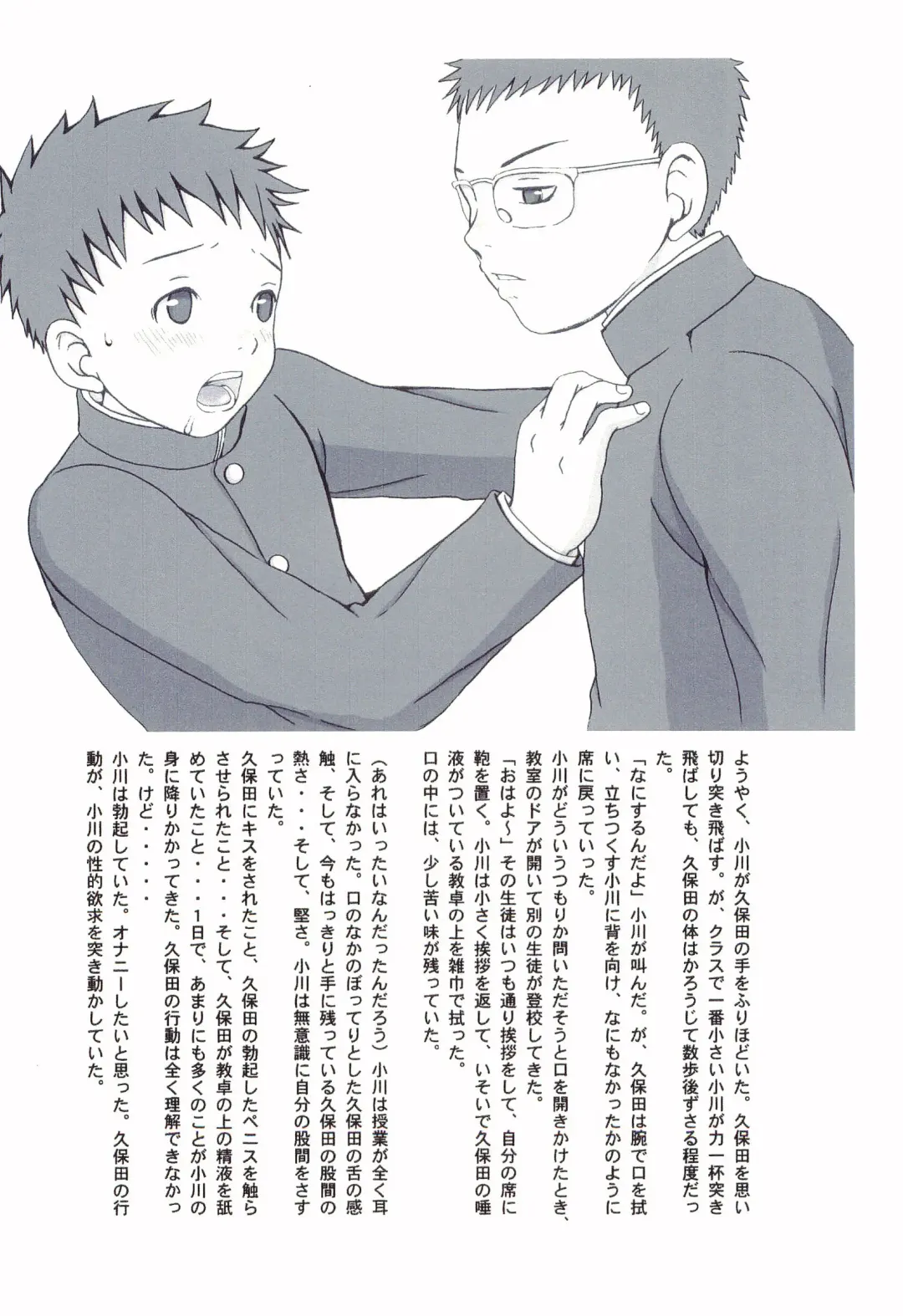 [Mutsumi - Saru Pikkoro] Gyouretsu no Dekiru Otokonoko ~Ogawa-kun no Baai~ Fhentai - Page 6