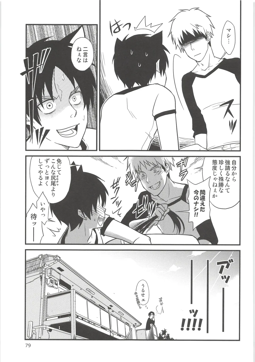 [Chito Mura - Tometo] Ki ni Naru Shi ni Isogi Yarou ni Ecchina Koto Shitai!! Fhentai - Page 78