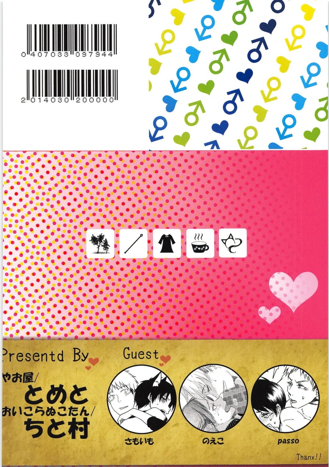 [Chito Mura - Tometo] Ki ni Naru Shi ni Isogi Yarou ni Ecchina Koto Shitai!! Fhentai - Page 84