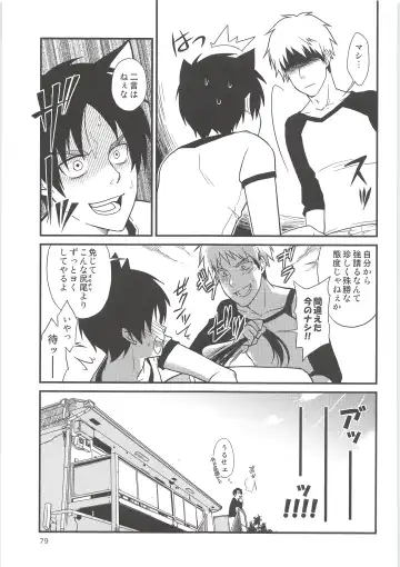 [Chito Mura - Tometo] Ki ni Naru Shi ni Isogi Yarou ni Ecchina Koto Shitai!! Fhentai - Page 78