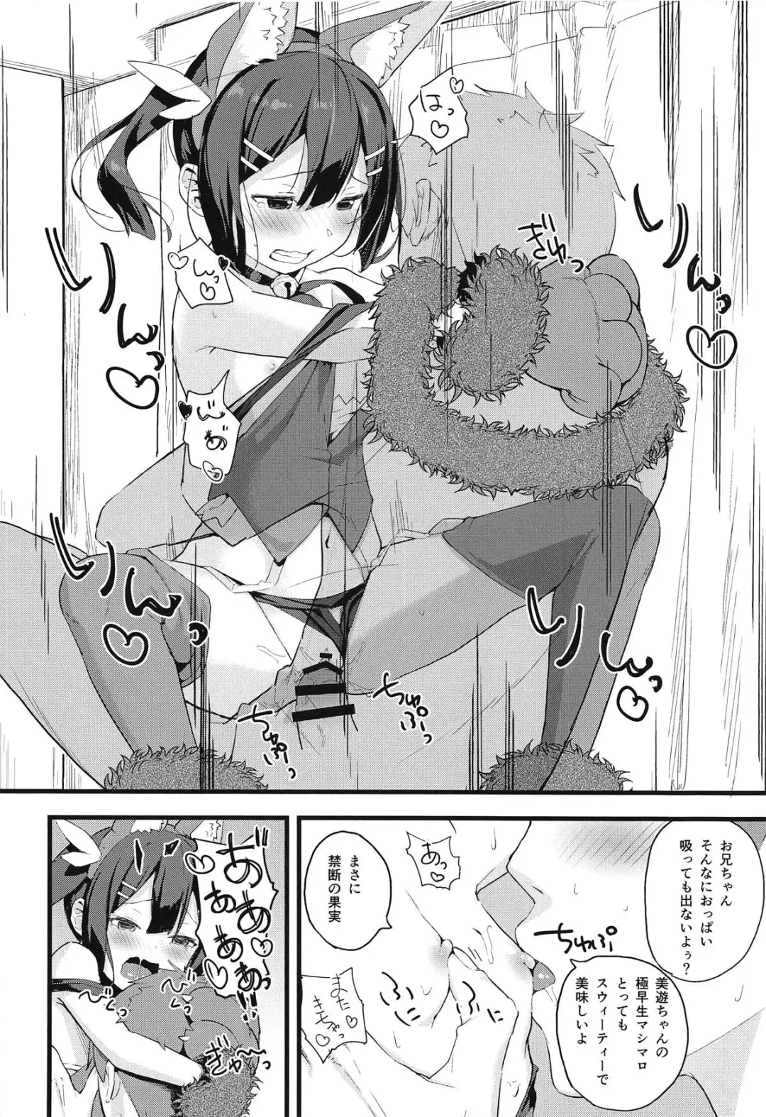 [Arumamai Ayuka Plus] Miyu-chan no Install! Sweet Sister! Fhentai - Page 15