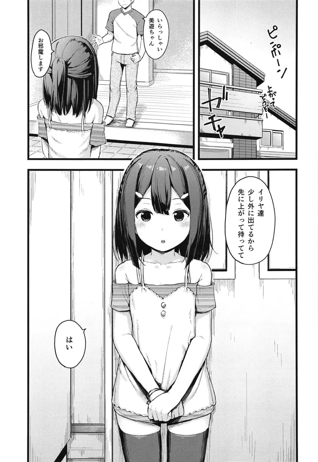 [Arumamai Ayuka Plus] Miyu-chan no Install! Sweet Sister! Fhentai - Page 2