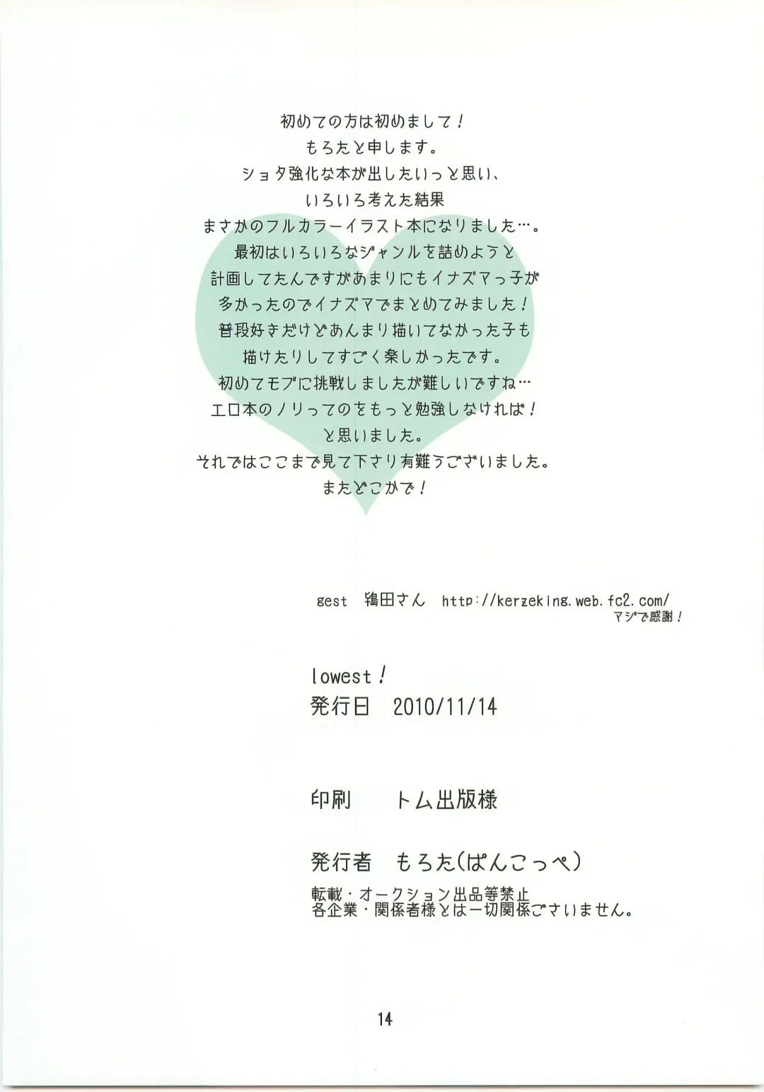 [Morota] lowest! Fhentai - Page 13