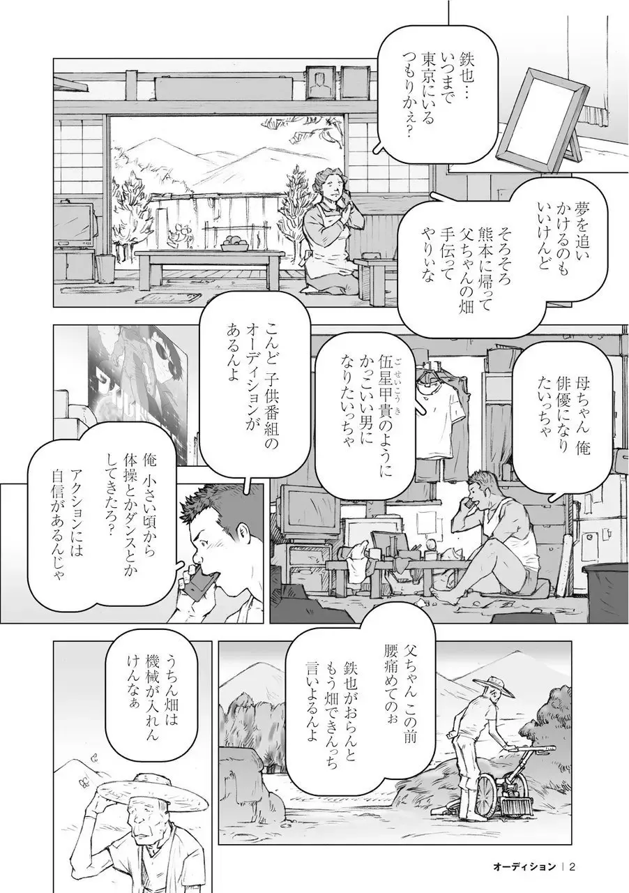 [Kai Makoto] Kai Makoto Tanpen Sakuhinsyuu Fhentai - Page 3