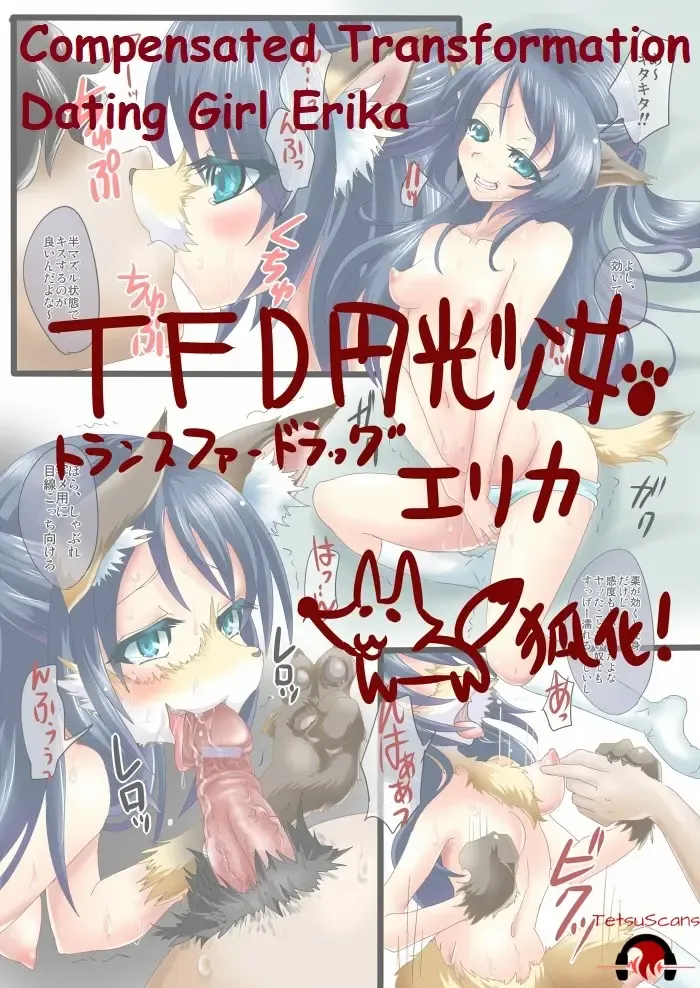 [Bakugatou] Compensated Transformation Dating Girl Erika Fhentai - Page 1