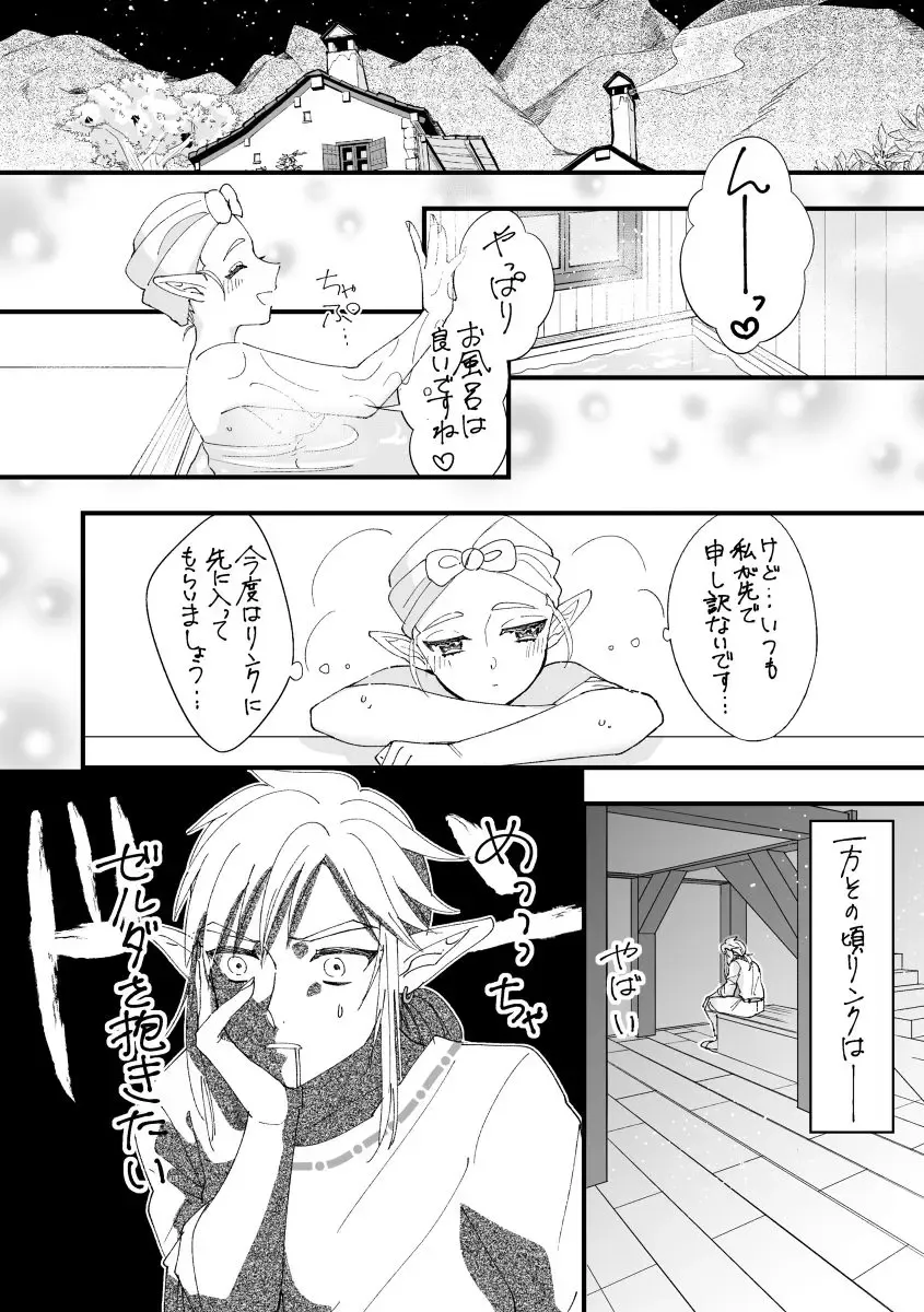 BotW rinzeru manga(The Legend of Zelda) sample Fhentai.net - Page 2