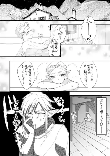 BotW rinzeru manga(The Legend of Zelda) sample Fhentai.net - Page 2