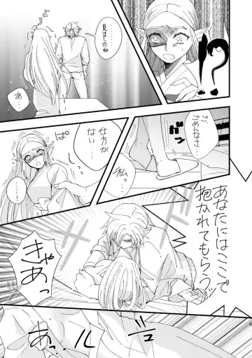 BotW rinzeru manga(The Legend of Zelda) sample Fhentai.net - Page 5