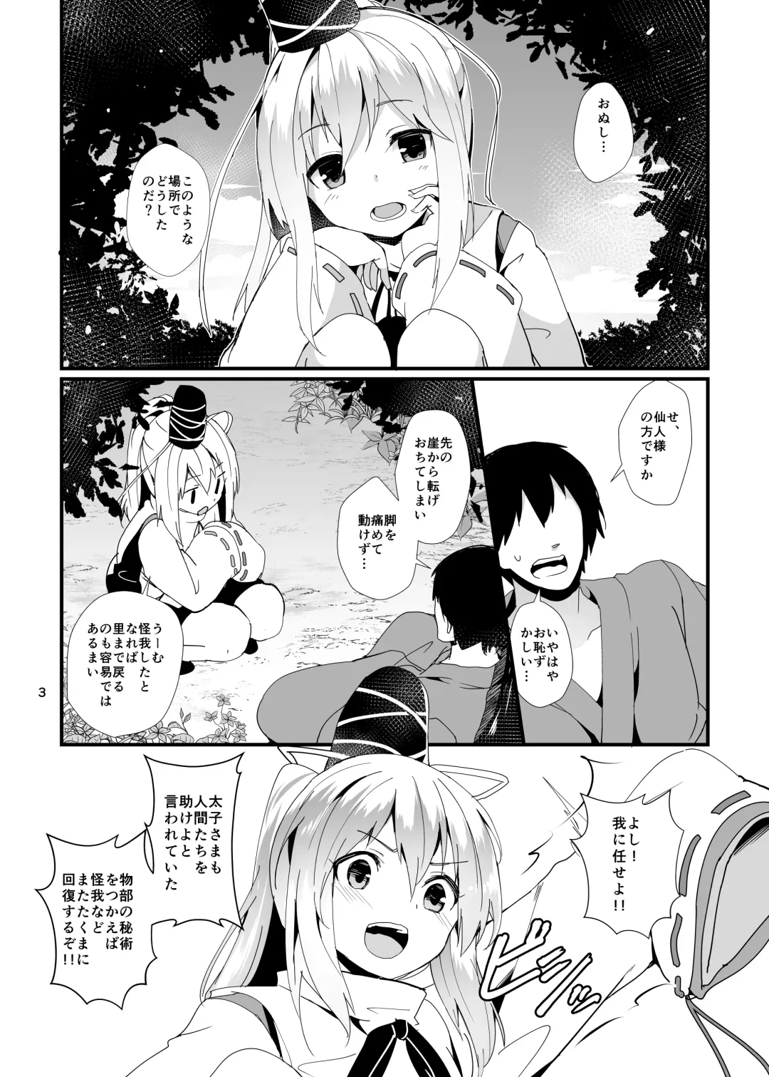 [Chirorian] Futo-chan ga Ganbaru Hon Fhentai - Page 3