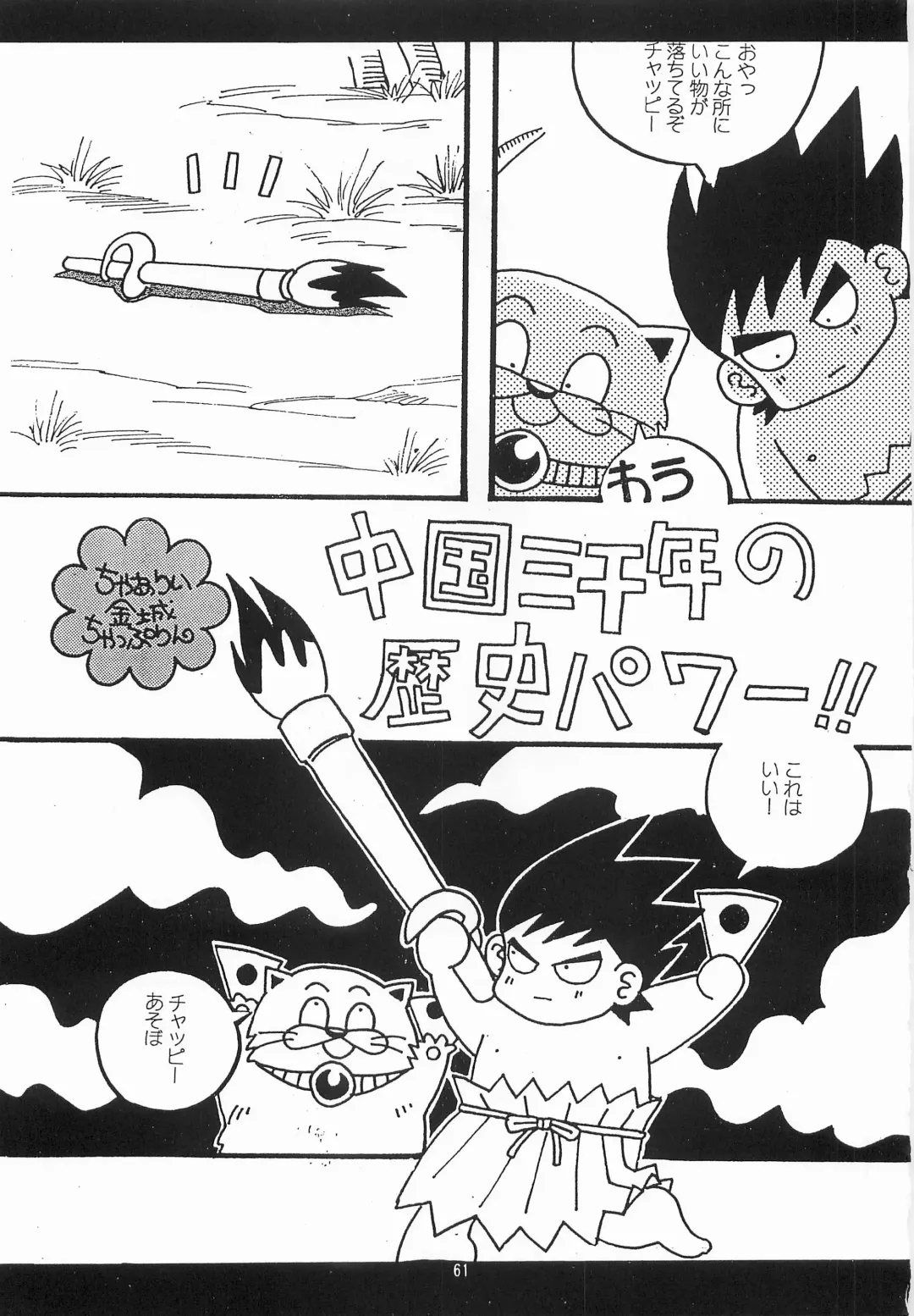 [Johnny] Harem Yarou Fhentai - Page 60