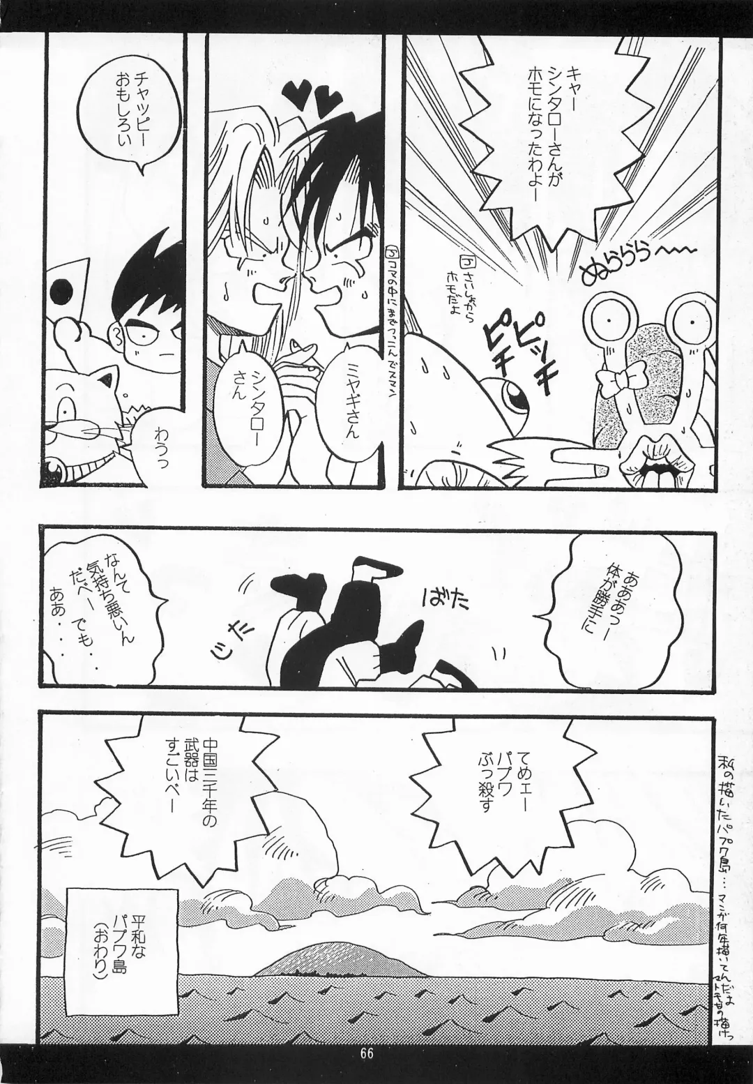 [Johnny] Harem Yarou Fhentai - Page 65