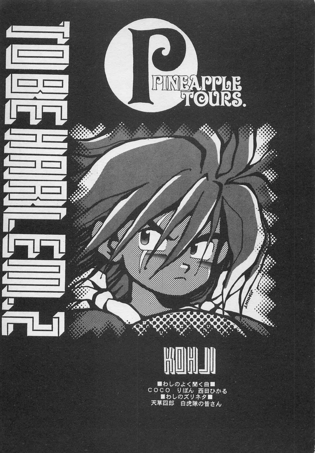 [Charlie Kinjou Chaplin - Johnny] Harem Yarou 2 Fhentai - Page 22