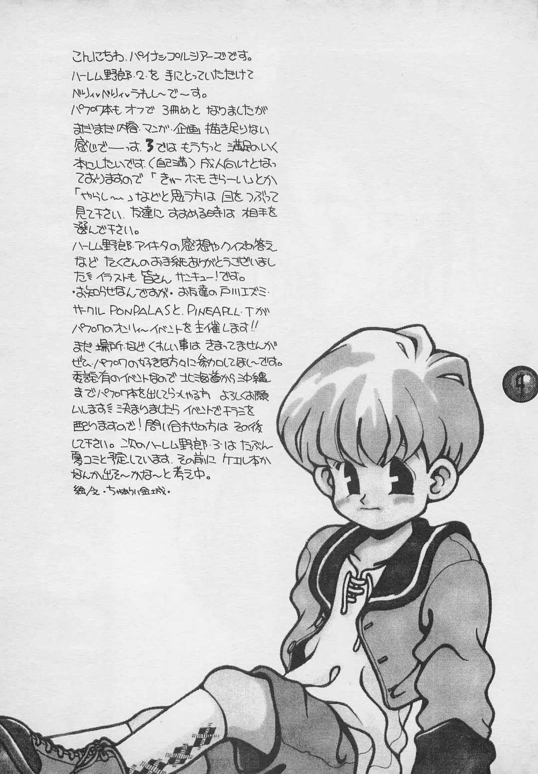 [Charlie Kinjou Chaplin - Johnny] Harem Yarou 2 Fhentai - Page 3