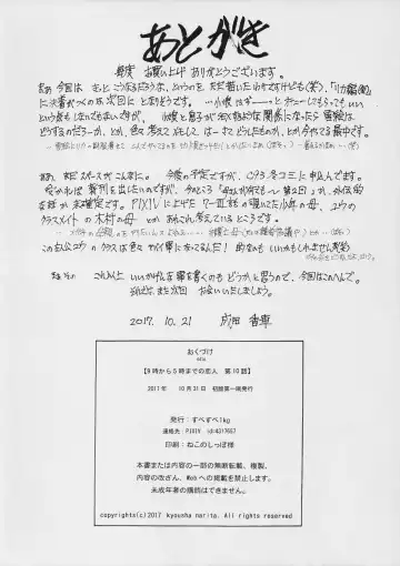 [Narita Kyousha] 9-Ji Kara 5-ji Made no Koibito Dai 10 wa - Nine to Five Lover Fhentai - Page 34