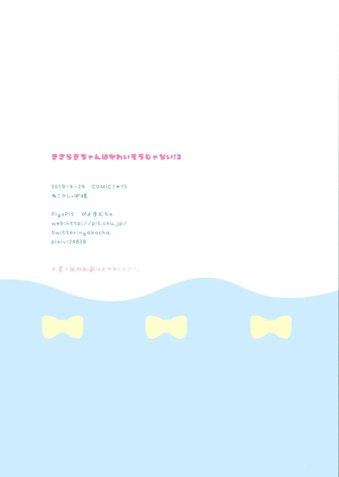 [Piyodera Mucha] Kisaragi-chan wa Kawaisou ja Nai!2 - Kisaragi-chan is not pitiful!2 Fhentai - Page 13