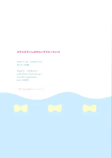 [Piyodera Mucha] Kisaragi-chan wa Kawaisou ja Nai!2 - Kisaragi-chan is not pitiful!2 Fhentai - Page 13