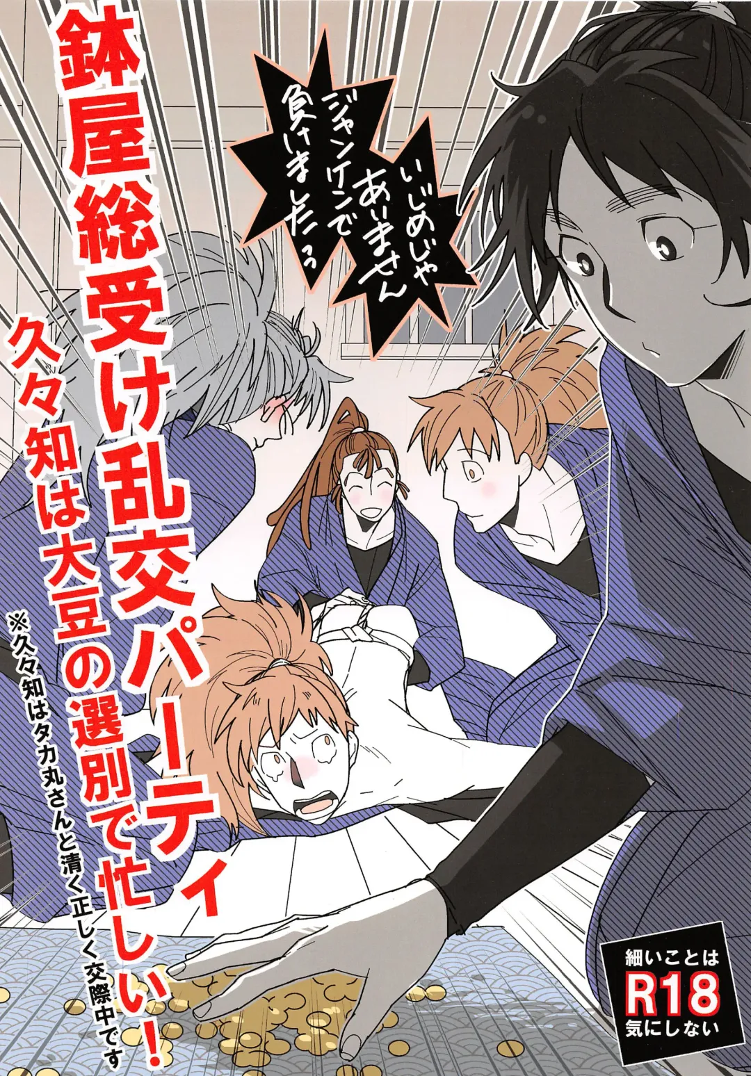 [Ookura] Hachiya Souuke Rankou Party Fhentai - Page 1