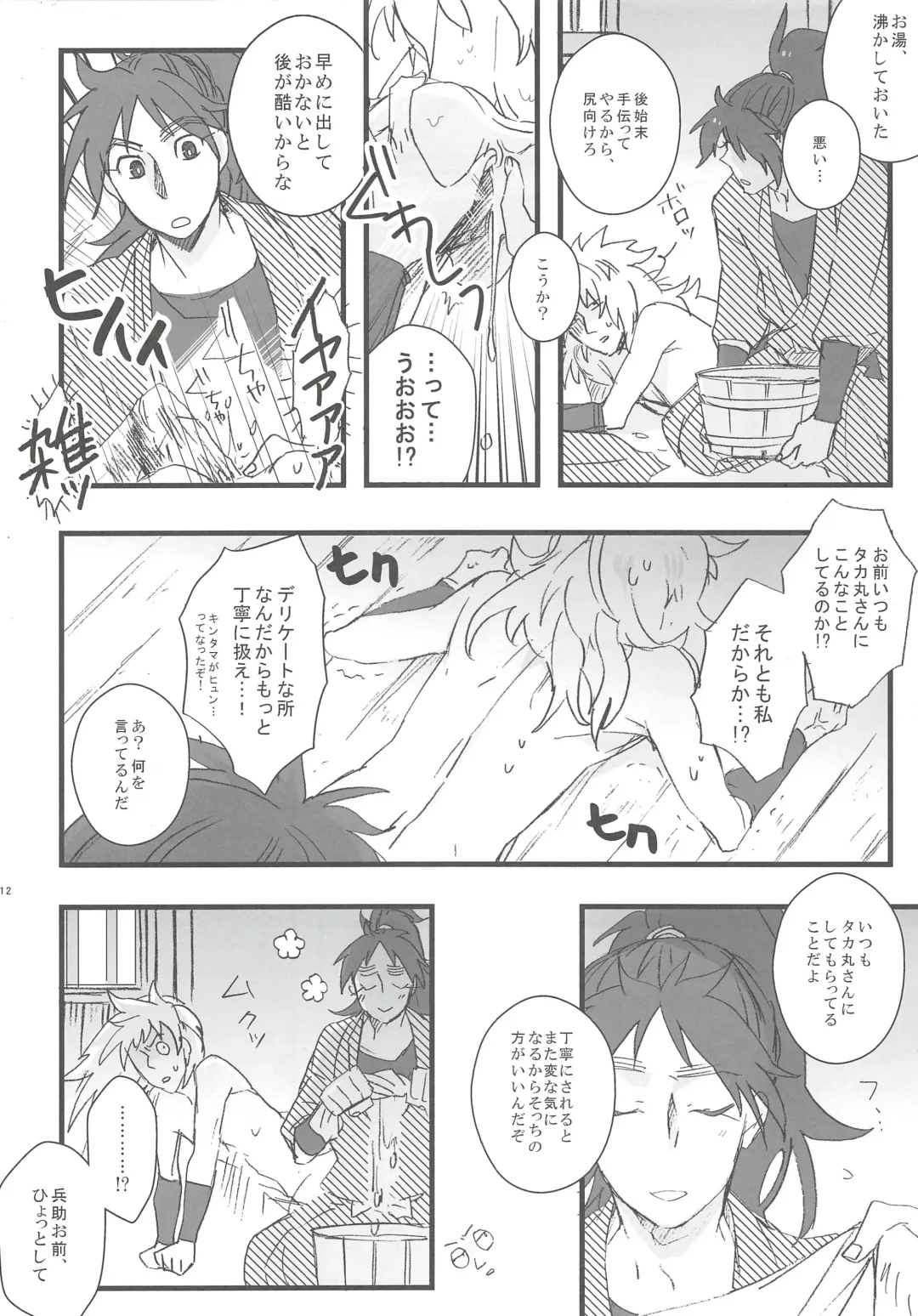 [Ookura] Hachiya Souuke Rankou Party Fhentai - Page 11