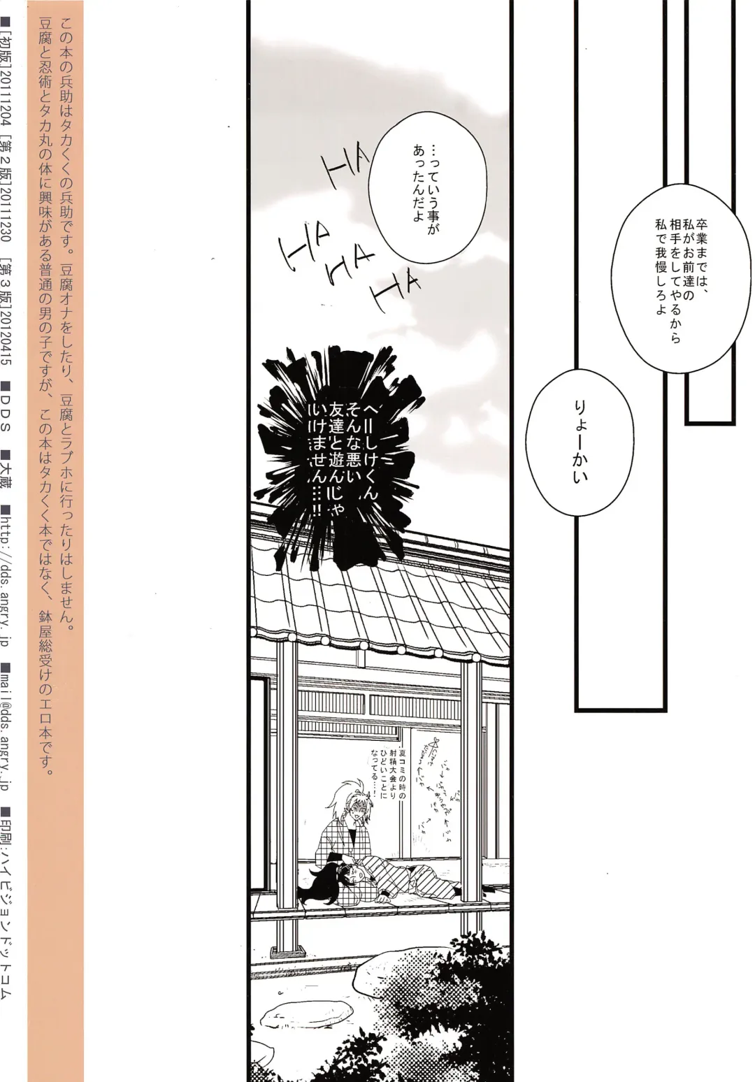 [Ookura] Hachiya Souuke Rankou Party Fhentai - Page 14