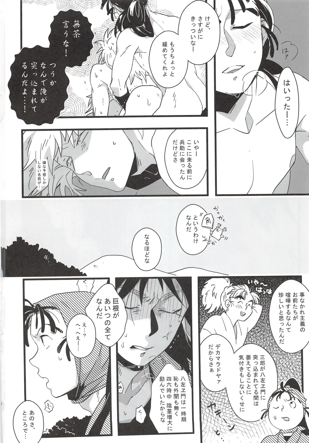 [Ookura] Hachiya Souuke Rankou Party Bangai Hen 2 Fhentai - Page 3