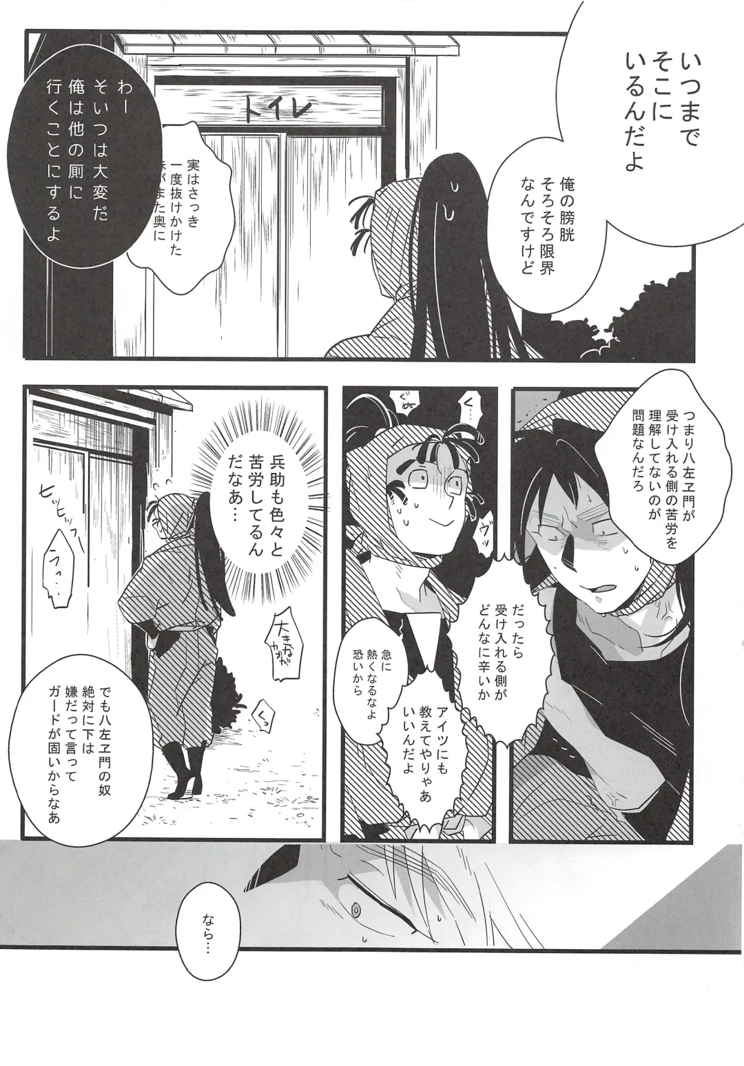 [Ookura] Hachiya Souuke Rankou Party Bangai Hen 2 Fhentai - Page 4