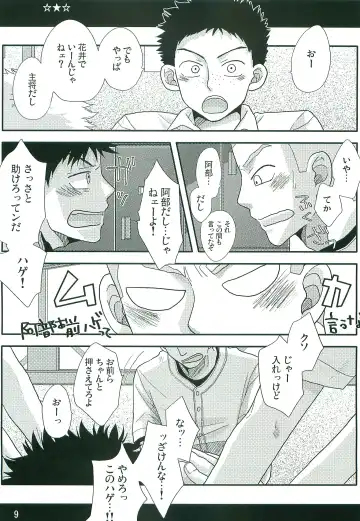 [Niji] GANG BANG ING Fhentai - Page 8