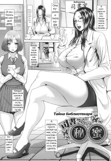 Read [Chinbotsu] Shisho-san no Himitsu | Тайна библиотекаря - Fhentai