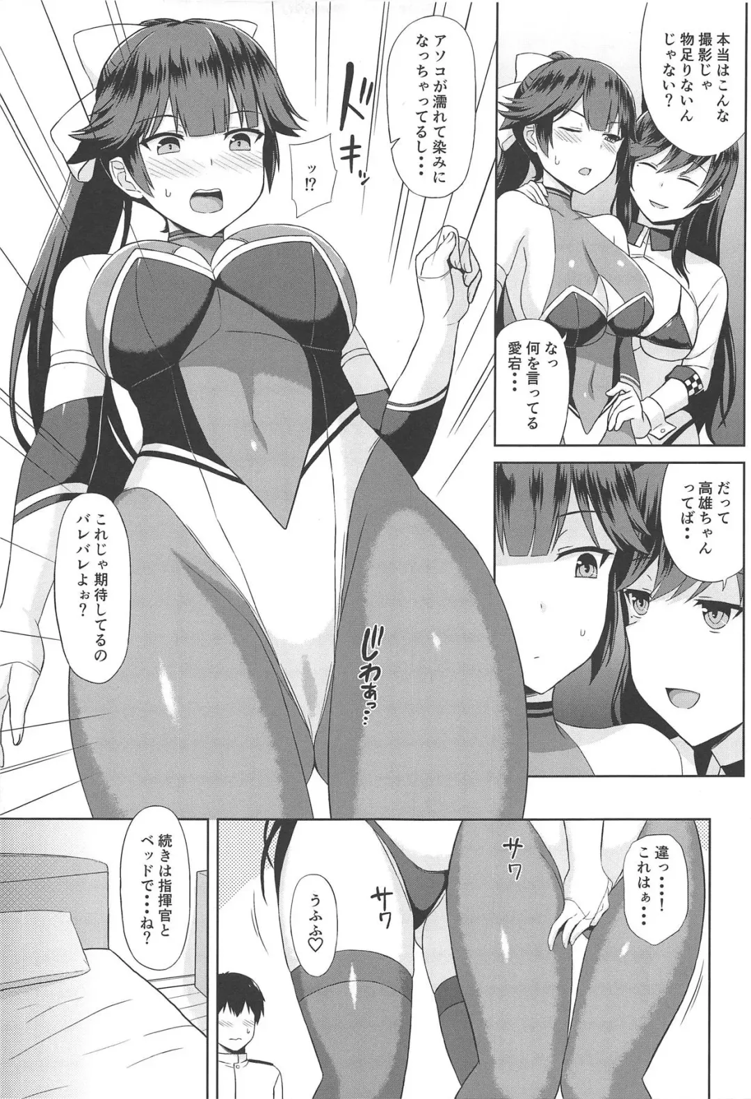[Summer] Takao to Atago no Choppiri H na RQ Satsueikai Fhentai - Page 7