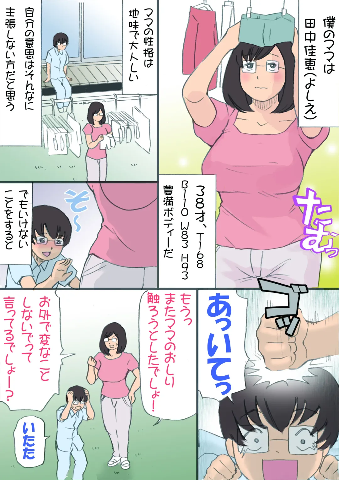 Mama o Haramasu Daisakusen!! Fhentai.net - Page 8