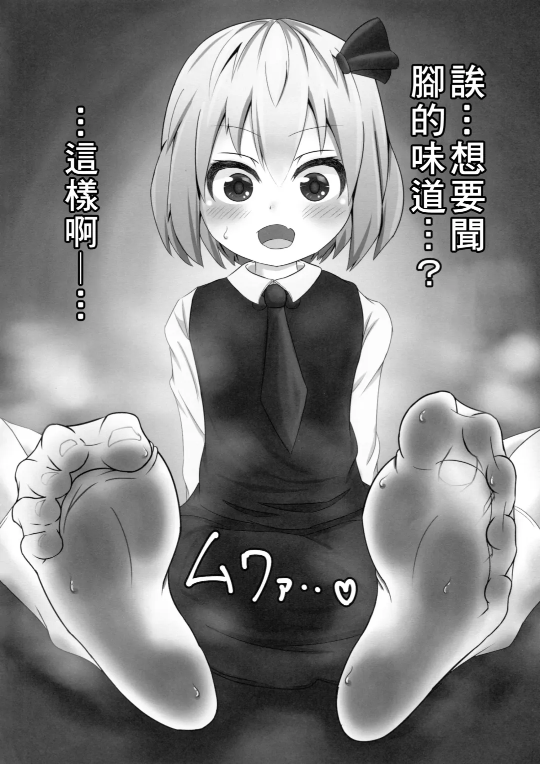 Touhou Nioi Feti Goudoushi ~Shuuki Reitaisai~ SMELL BREAK Fhentai - Page 106