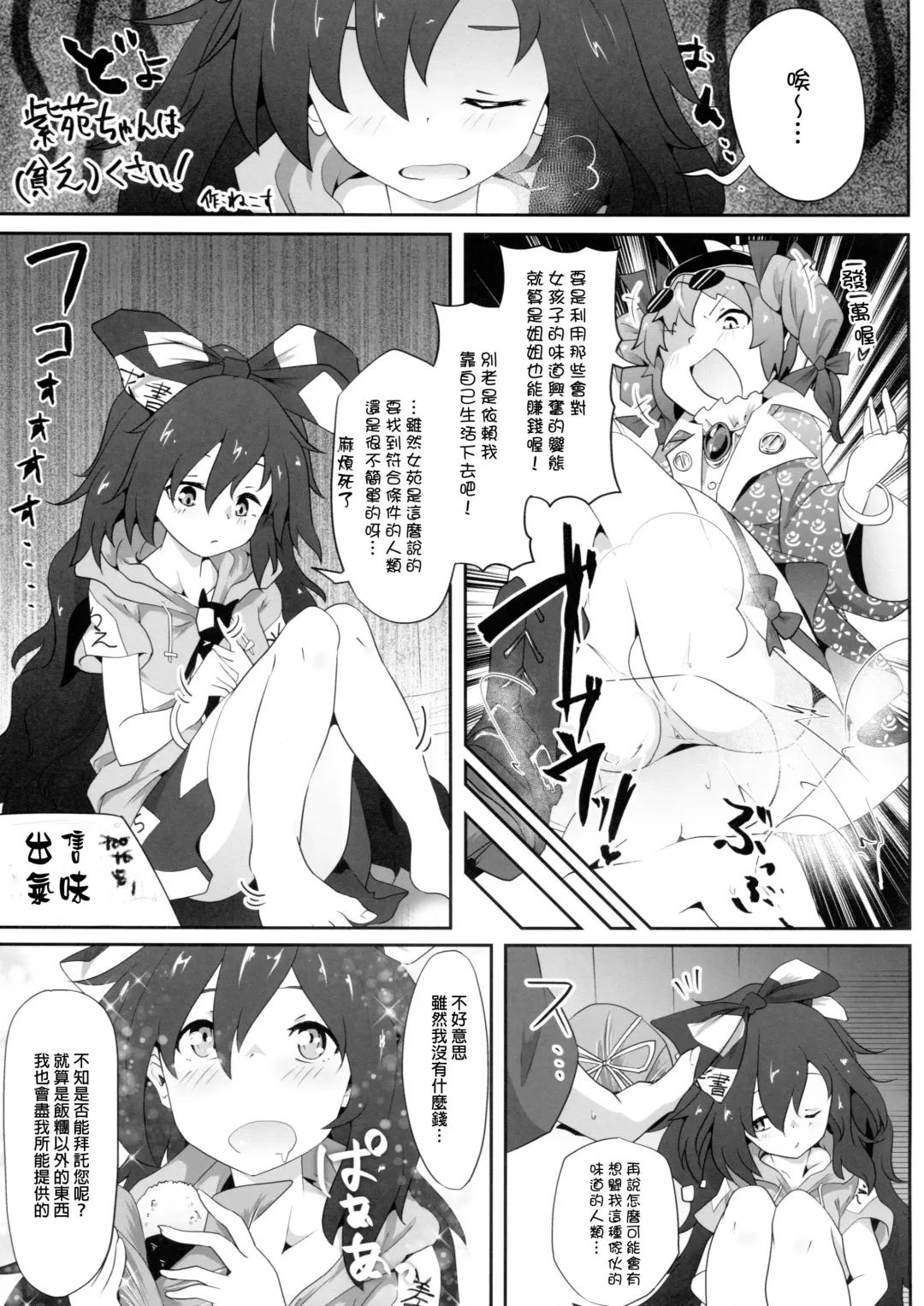 Touhou Nioi Feti Goudoushi ~Shuuki Reitaisai~ SMELL BREAK Fhentai - Page 53